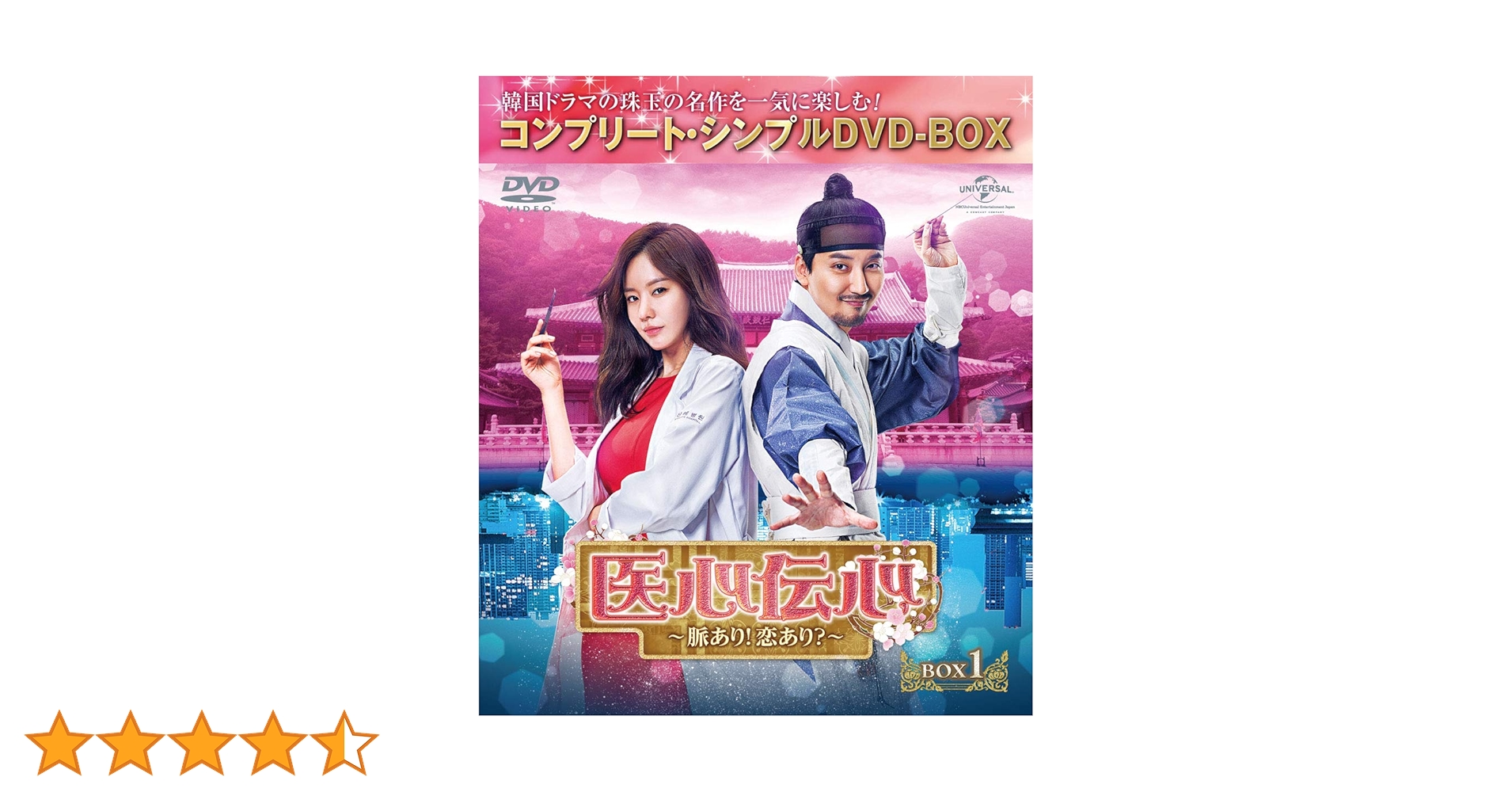 Amazon.co.jp: 医心伝心~脈あり!恋あり?~ BOX1(コンプリート